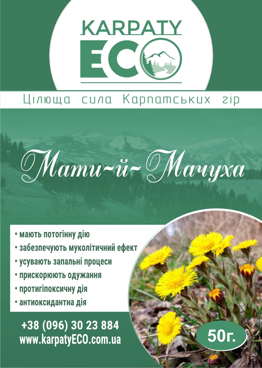 Цвіт Мати-й-мачухи 50г
